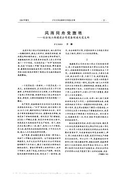 風(fēng)雨同舟黨旗艷——記弘旭工程建設(shè)公司設(shè)備制造處黨支部