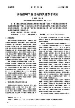 浅析控制工程造价的关键在于设计