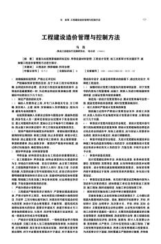 工程建設造價管理與控制方法