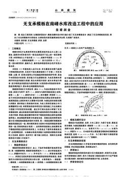 無支承模板在南峰水庫改造工程中的應用