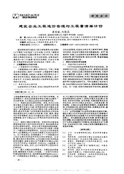 建筑企业工程造价管理与工程量清单计价