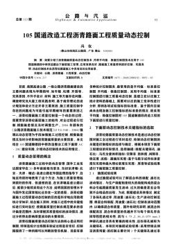 105國道改造工程瀝青路面工程質量動態(tài)控制