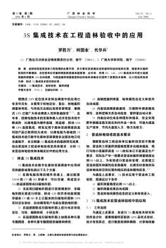 3S集成技术在工程造林验收中的应用