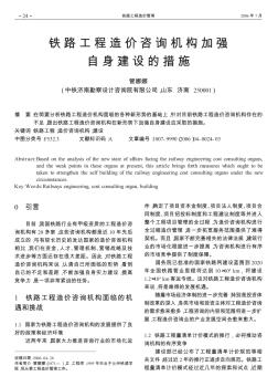 铁路工程造价咨询机构加强自身建设的措施