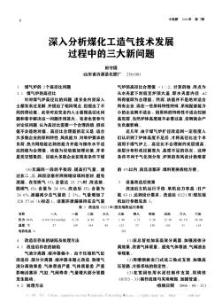 深入分析煤化工造氣技術(shù)發(fā)展過程中的三大新問題