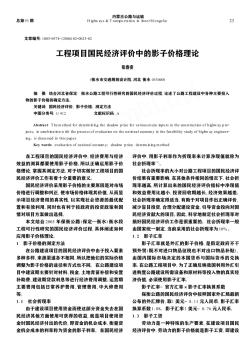 工程項目國民經(jīng)濟評價中的影子價格理論