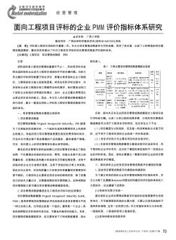 面向工程项目评标的企业PMM评价指标体系研究