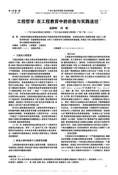 工程哲学:在工程教育中的价值与实践途径