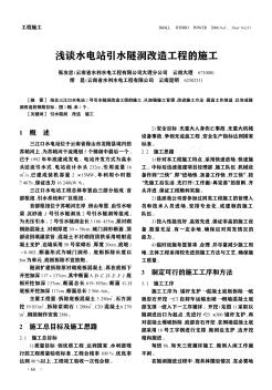 淺談水電站引水隧洞改造工程的施工