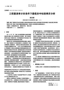 工程量清单计价条件下最低价中标的博弈分析