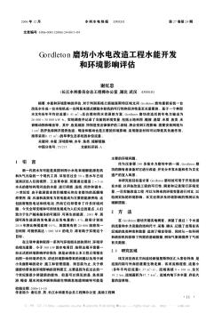 Gordleton磨坊小水電改造工程水能開發(fā)和環(huán)境影響評(píng)估