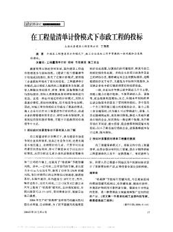 在工程量清單計(jì)價(jià)模式下市政工程的投標(biāo)
