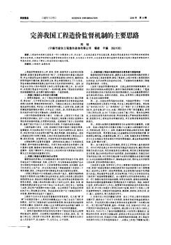 完善我国工程造价监督机制的主要思路