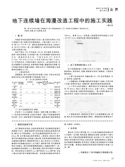 地下连续墙在海漫改造工程中的施工实践