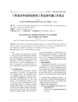 工程量清單招投標(biāo)階段工程造價控制工作重點