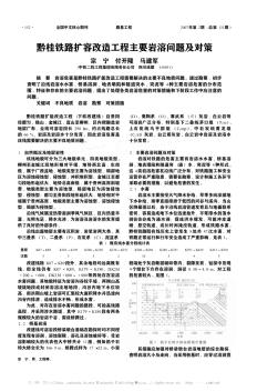 黔桂铁路扩容改造工程主要岩溶问题及对策