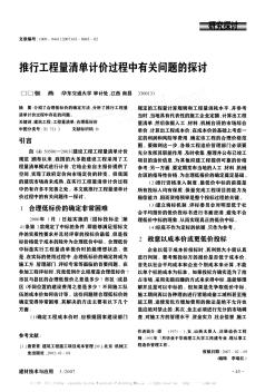 推行工程量清单计价过程中有关问题的探讨
