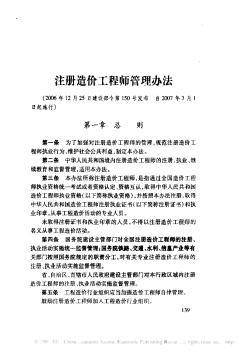 注冊(cè)造價(jià)工程師管理辦法