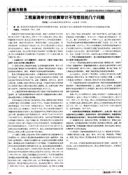 工程量清單計價結算審計不可忽視的幾個問題