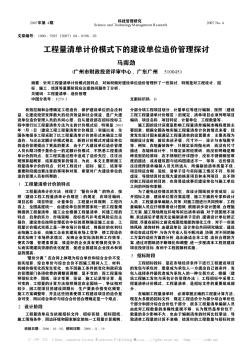 工程量清单计价模式下的建设单位造价管理探讨