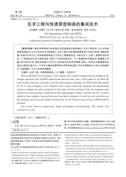 反求工程與快速原型制造的集成技術(shù)