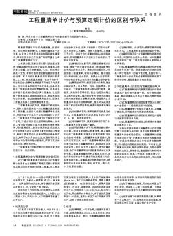 工程量清单计价与预算定额计价的区别与联系