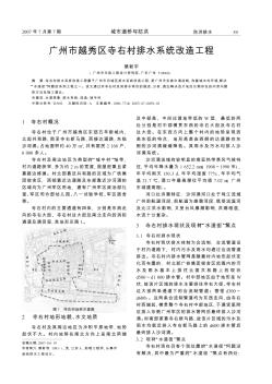 广州市越秀区寺右村排水系统改造工程
