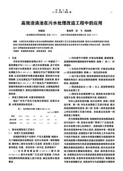 高效澄清池在污水处理改造工程中的应用