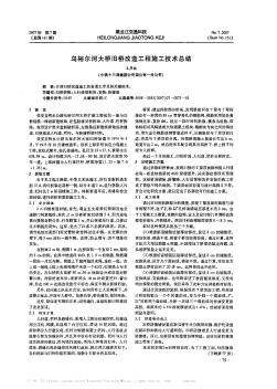 乌裕尔河大桥旧桥改造工程施工技术总结