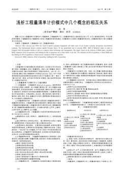 淺析工程量清單計價模式中幾個概念的相互關系