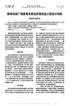 梧州市政廣場景觀及周邊環(huán)境改造工程設(shè)計(jì)構(gòu)思