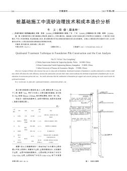 桩基础施工中流砂治理技术和成本造价分析