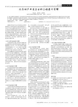 論房地產(chǎn)開發(fā)企業(yè)的工程造價管理