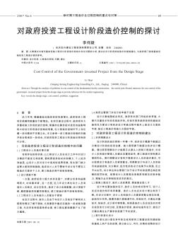 對政府投資工程設計階段造價控制的探討