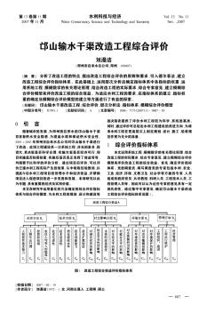 邙山输水干渠改造工程综合评价