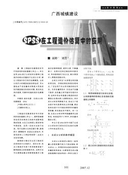 SPSS在工程造價估算中的應(yīng)用