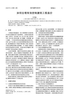 如何合理有效控制建筑工程造價(jià)