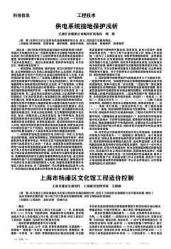 上海市杨浦区文化馆工程造价控制