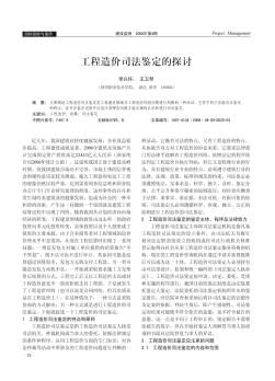 工程造价司法鉴定的探讨