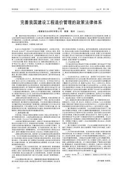 完善我國建設工程造價管理的政策法律體系