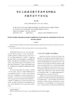 水利工程建設造價系統(tǒng)研發(fā)的現(xiàn)狀與程序設計方法芻議