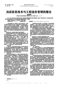 淺談信息技術(shù)與工程造價(jià)管理的整合