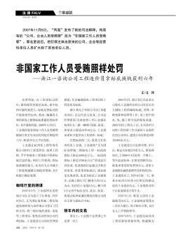 非国家工作人员受贿照样处罚——浙江一咨询公司工程造价员拿标底换钱获刑六年