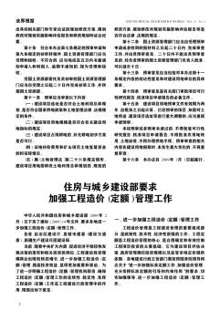 住房与城乡建设部要求加强工程造价(定额)管理工作