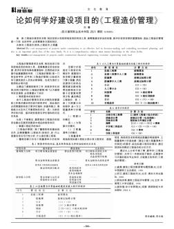 论如何学好建设项目的《工程造价管理》