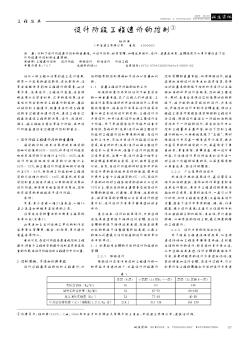 设计阶段工程造价的控制