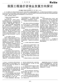 我国工程造价咨询业发展方向探讨