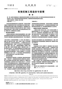 有效控制工程造價與管理