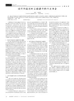 设计阶段控制工程造价的几点体会