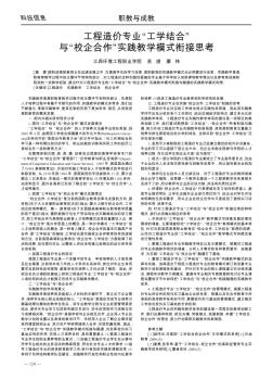 工程造价专业“工学结合”与“校企合作”实践教学模式衔接思考